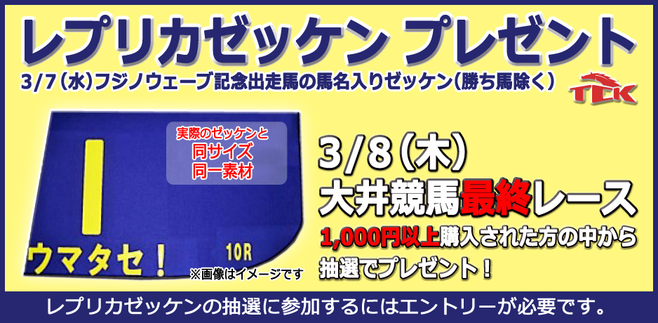 レプリカゼッケン第29回ジャパンC レプリカゼッケン 第29回ジャパンC