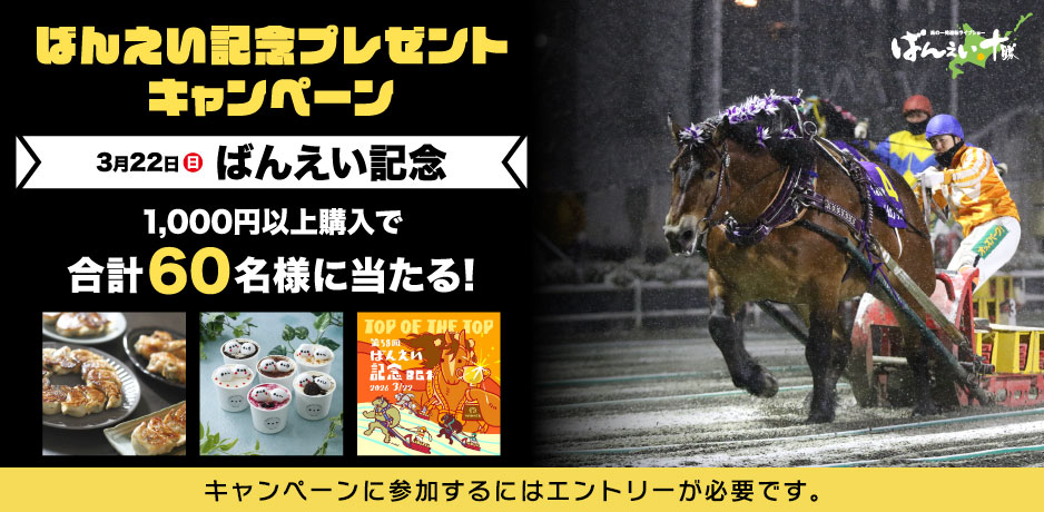 キャンペーン詳細｜SPAT4プレミアムポイント