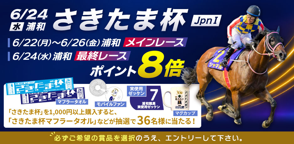 キャンペーン詳細｜SPAT4プレミアムポイント