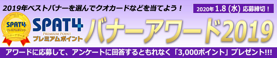 バナーアワード2019