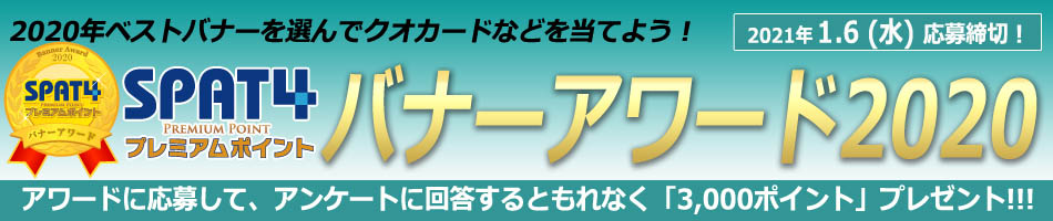 バナーアワード2020