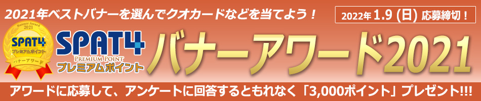 バナーアワード2021
