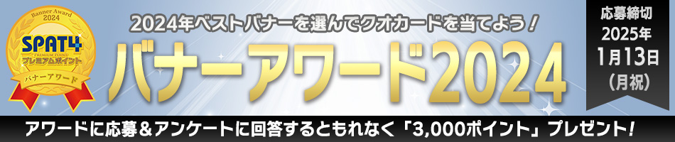 バナーアワード2024