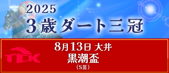 三冠トップ