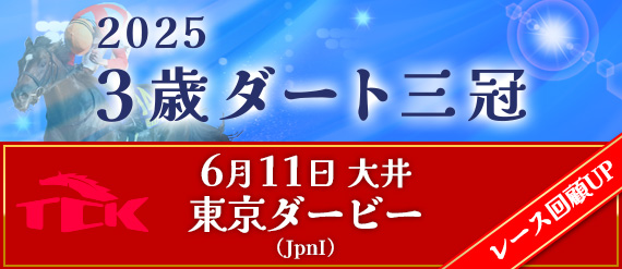 レース回顧