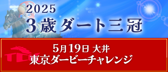 三冠トップ