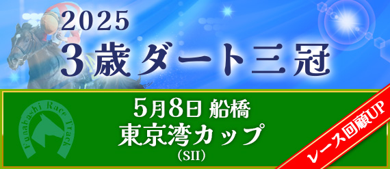 レース回顧
