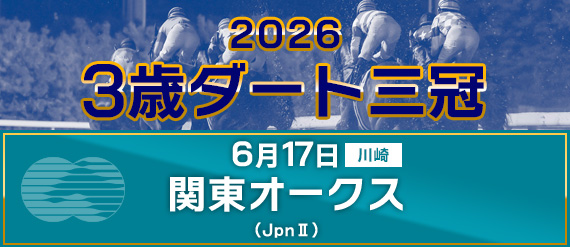 三冠トップ