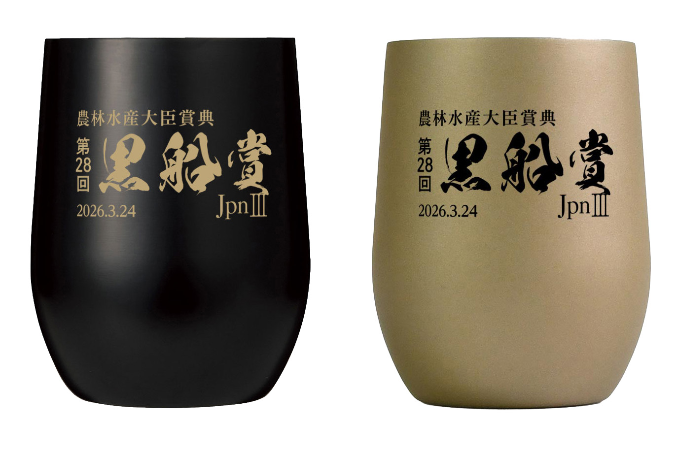 「第28回黒船賞」オリジナルタンブラー