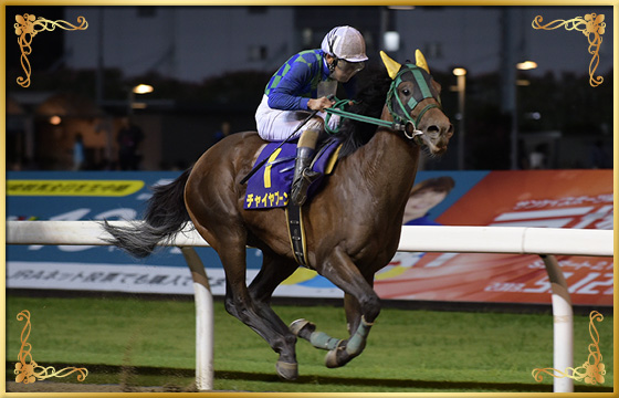 2018年優勝馬　チャイヤプーン号