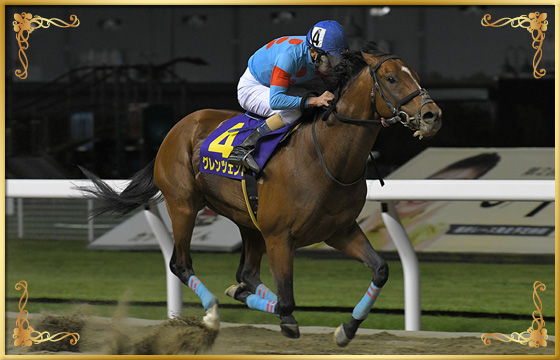 2020年優勝馬 グレンツェント号