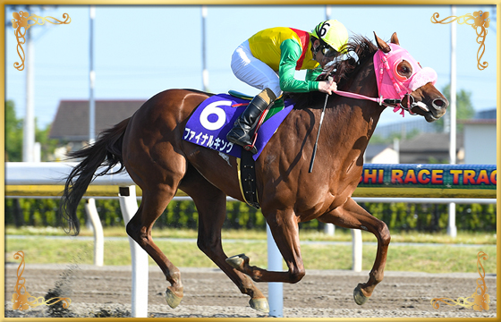 2021年優勝馬　ファイナルキング号