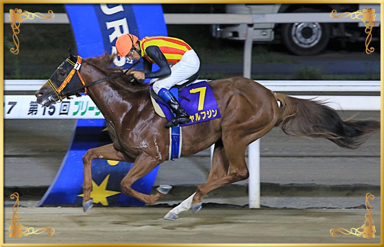 2021年優勝馬 シャルフジン号