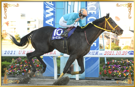 2021年優勝馬　タービランス号