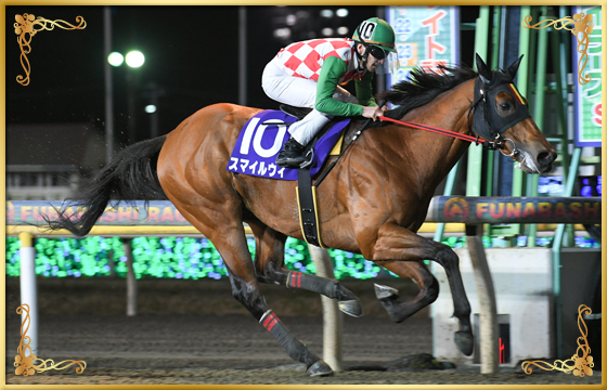 2022年優勝馬 スマイルウィ号