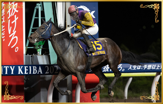 2022年優勝馬　ミヤギザオウ号