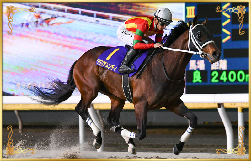 2023年優勝馬 グロリアムンディ号
