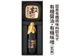 ヤマキ醸造 国産有機調味料詰合せ