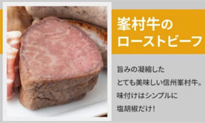 「HACCP認定農場和牛ローストビーフ」