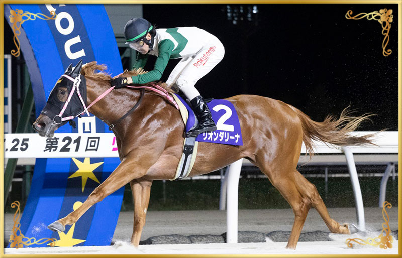 2024年優勝馬 リオンダリーナ号