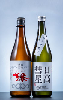 日高彗星 縁＆日高彗星 結(日本酒)