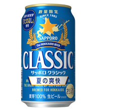 サッポロクラシック夏の爽快1箱(350ml×24缶)