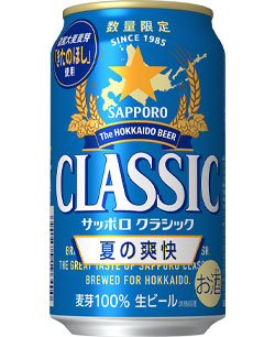 サッポロクラシック夏の爽快1箱(350ml×24缶)