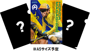 SPAT4×船橋競馬リーディングジョッキークリアファイル3枚セット