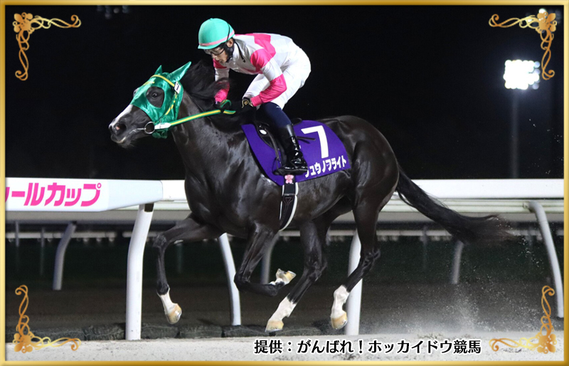 2025年優勝馬 リュウノフライト号
