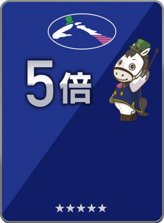 カード倍率例:南関・門別フリーカード
