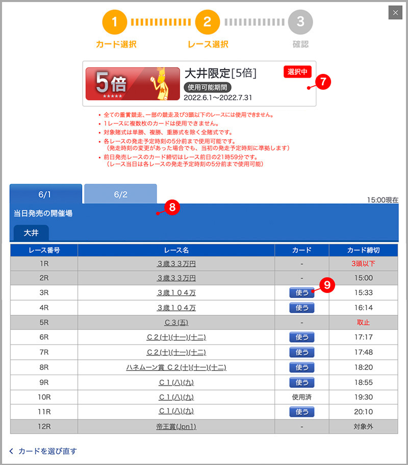 レース選択画面