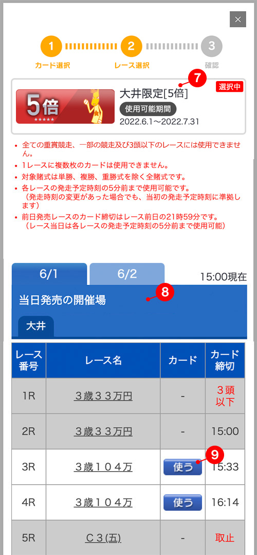 レース選択画面