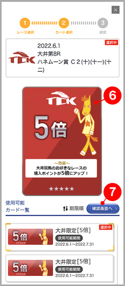 カード選択状態