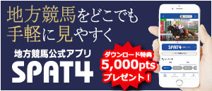 SPAT4公式アプリ　ダウンロード