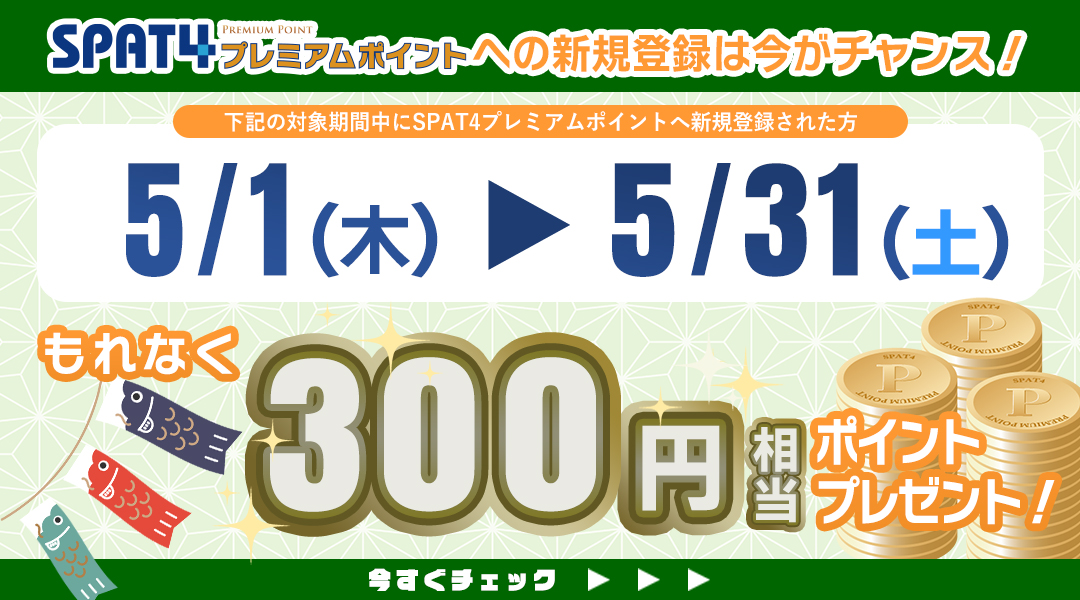 新規登録者様限定キャンペーン