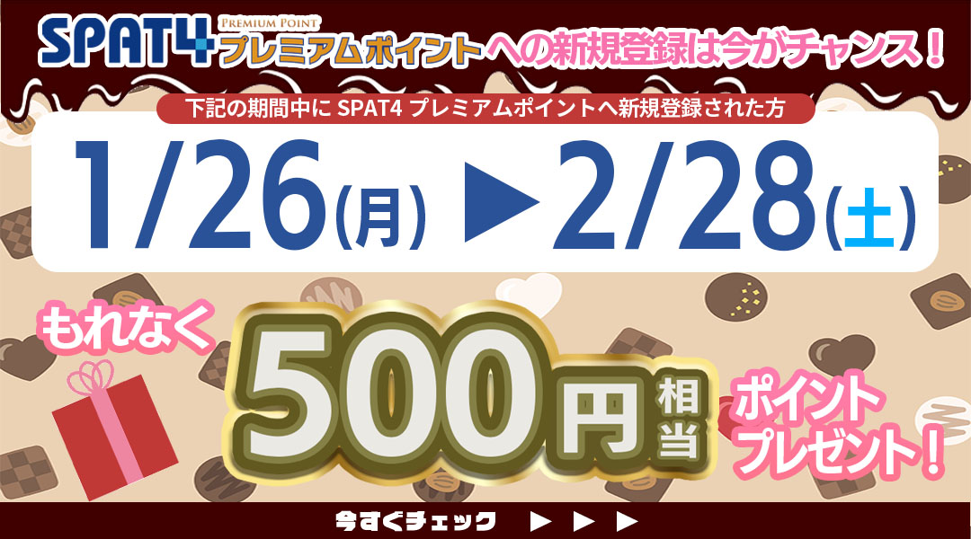 新規登録者様限定キャンペーン