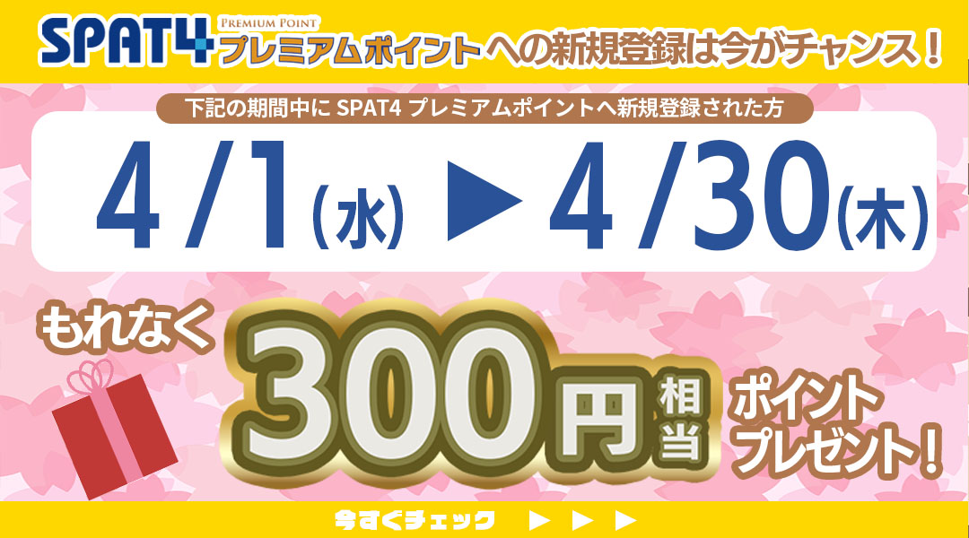 新規登録者様限定キャンペーン