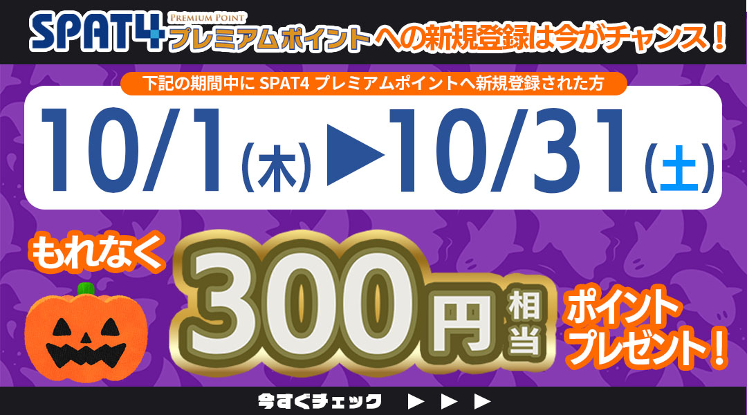 新規登録者様限定キャンペーン