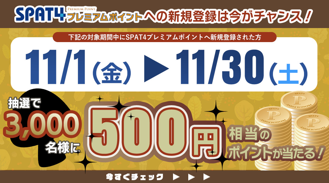 新規登録者様限定キャンペーン