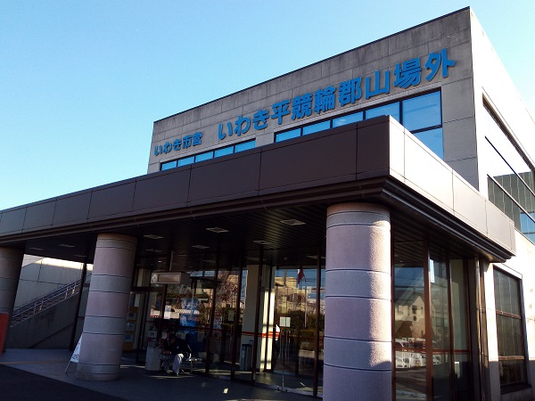 郡山場外車券場