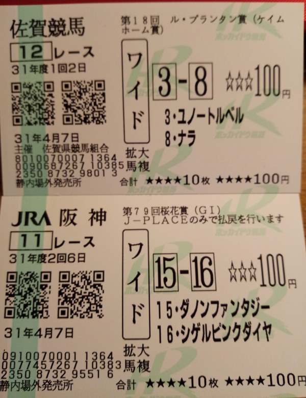 JRAと佐賀の馬券を同じ機械で一度に買えます