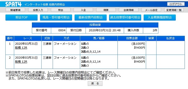 船橋12レースその2