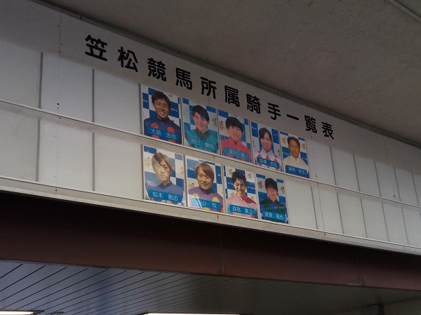笠松所属騎手