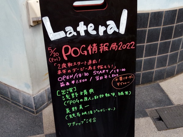 POG情報局