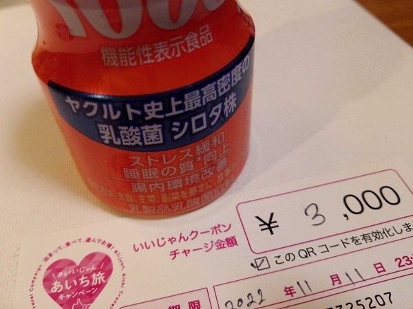 名古屋でもクーポンゲット