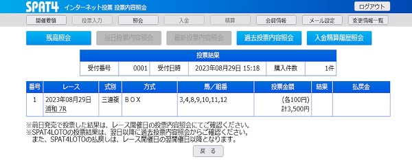 3着馬の番号がない