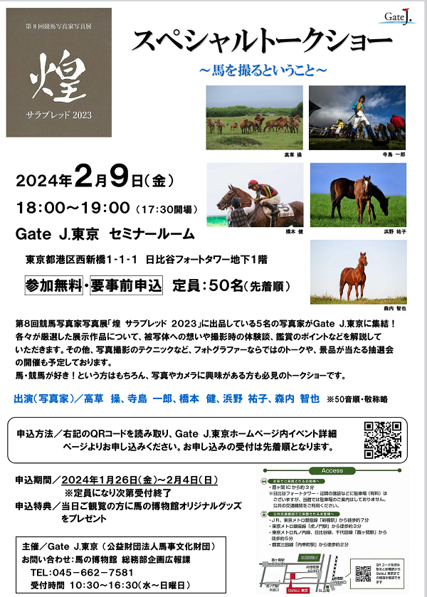 JRA本社の地下1階で開催されるイベントの案内