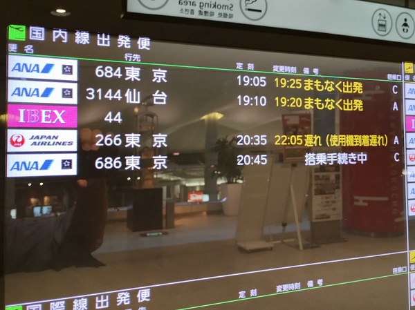 1時間半の遅れ