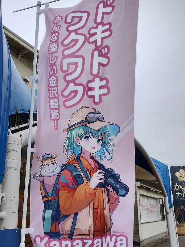 金沢競馬場