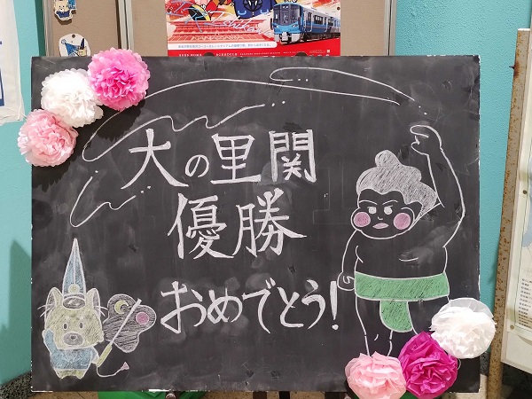 優勝おめでとう